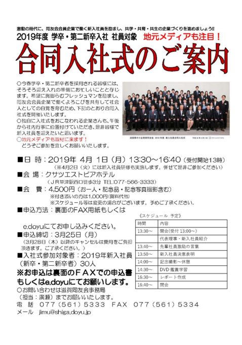 19年度 新入社員合同入社式のご案内 滋賀県中小企業家同友会