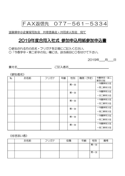 19年度 新入社員合同入社式のご案内 滋賀県中小企業家同友会