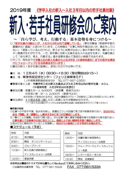 新入 若手社員研修会のご案内 学卒入社の新入 入社３年目以内の若手社員対象 滋賀県中小企業家同友会