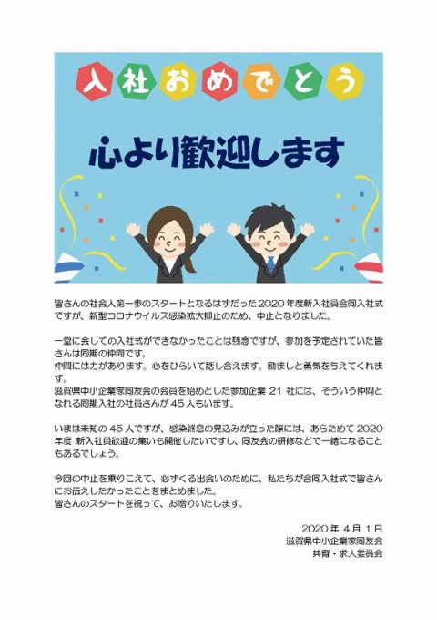 年度 新入社員合同入社式参加者 入社おめでとう 冊子を発行しました 滋賀県中小企業家同友会