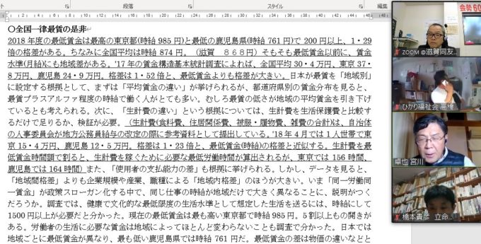最低賃金1500円を考える 第7回政策委員会学習会 滋賀県中小企業家同友会